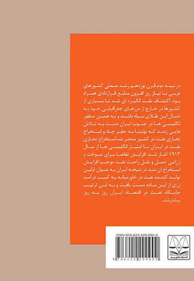 واکاوی ساختار قراردادهای نوین نفتی در عرصه بین الملل